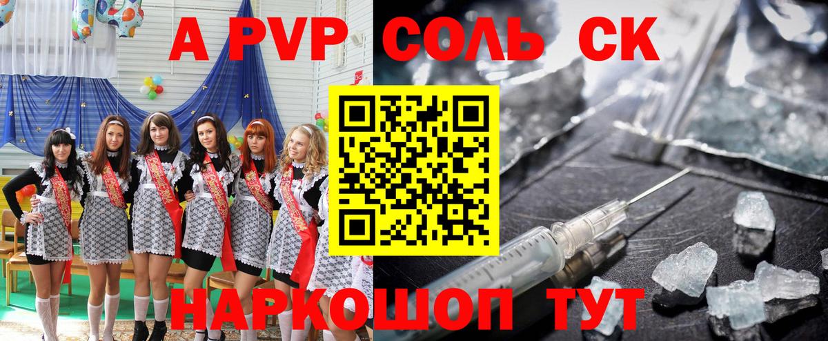 Калач-на-Дону  А ПВП VHQ  APVP кристаллы  Вход с VPN  APVP VHQ 