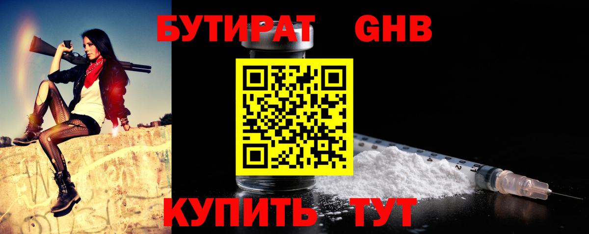 БУТИРАТ бутик  Бутират  Калач-на-Дону  Вход с VPN 