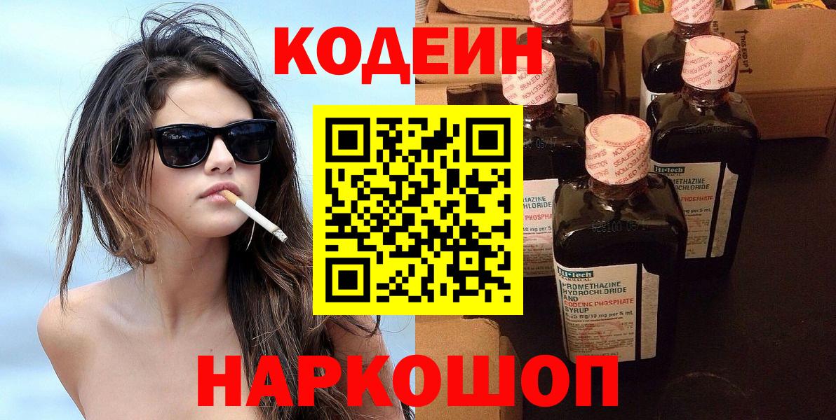 Codein напиток Lean (лин)  Вход с VPN  Калач-на-Дону  Кодеин Purple Drank 