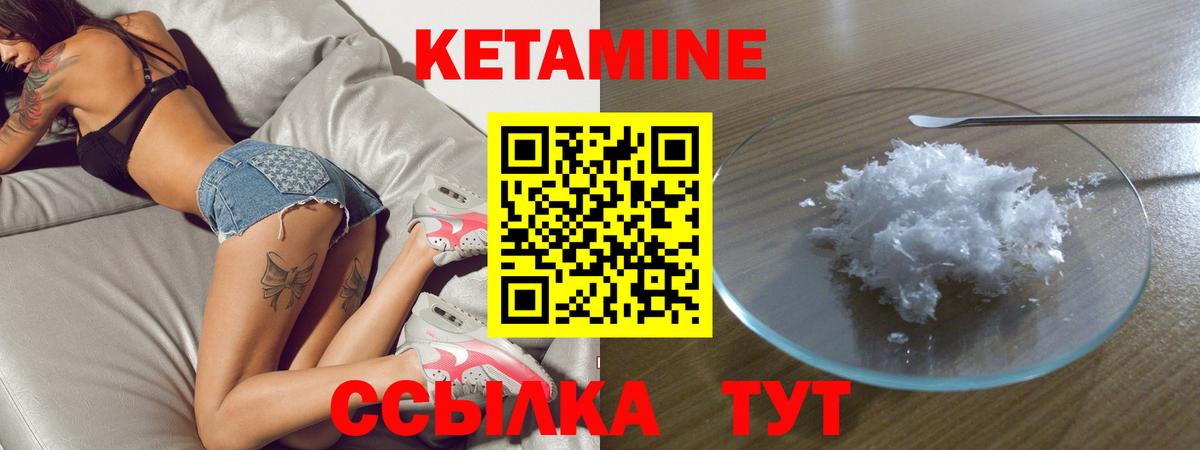 КЕТАМИН ketamine Калач-на-Дону