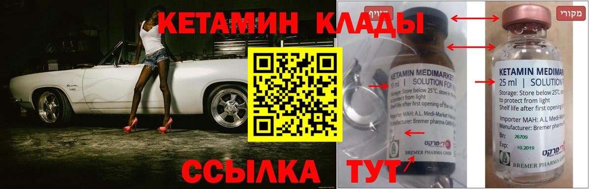 КЕТАМИН ketamine  Вход с VPN  Калач-на-Дону  КЕТАМИН VHQ 