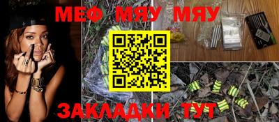 мяу мяу мука Кумертау