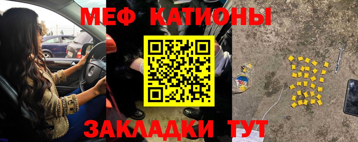 Меф 4 MMC  МЕФ  Вход с VPN  Калач-на-Дону  МЯУ-МЯУ мука 