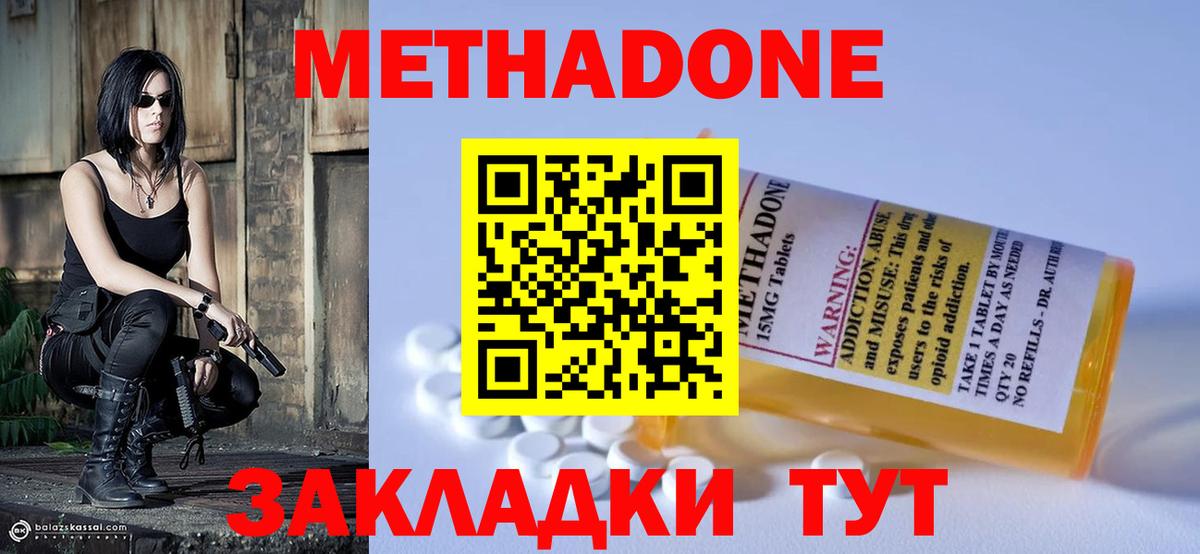 Калач-на-Дону  Метадон VHQ  МЕТАДОН methadone  Вход с VPN 