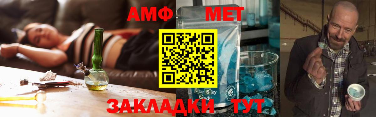 МЕТАМФЕТАМИН кристалл Калач-на-Дону