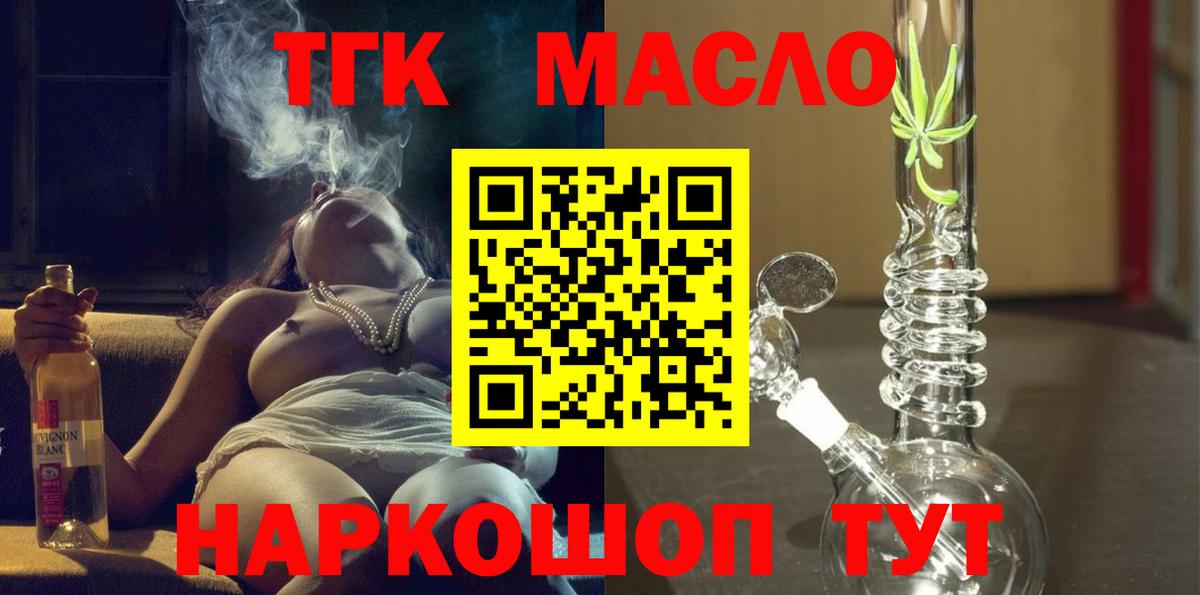 Дистиллят ТГК гашишное масло  Вход с VPN  Калач-на-Дону 